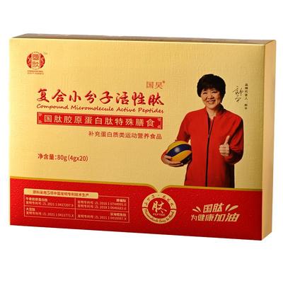 国肽升级版小分子复合活性肽