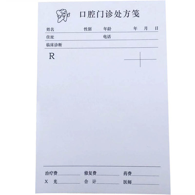 处方笺原浆纸质书升四季好用