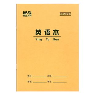 晨光36K英语本小学生专用加厚小号英语练习本英文本田格本拼音生字本幼小衔接幼儿园一年级小学生英语作业本