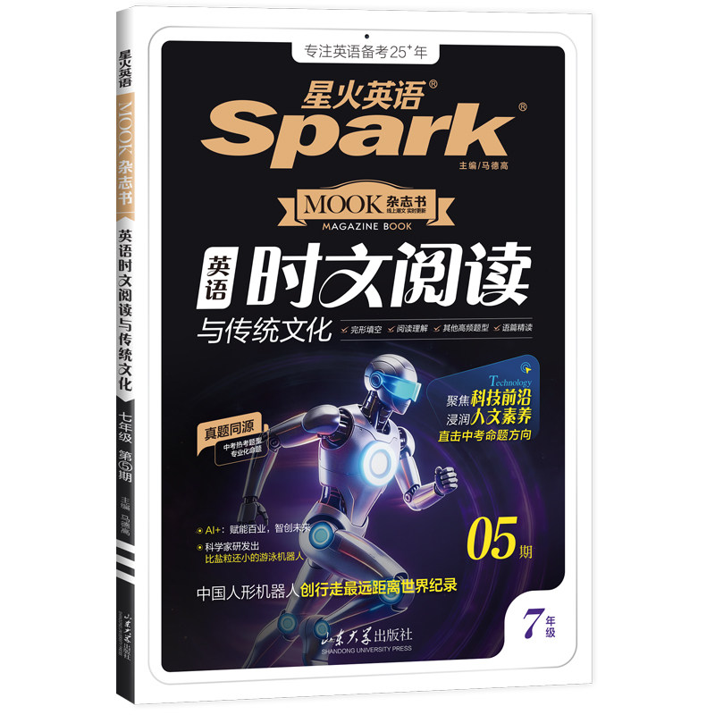 2027新星火英语时文阅读小学小升初初中英语七八九年级中考高中英语高一二三英语时文阅读与传统文化阅读理解完形填空语法填空专项