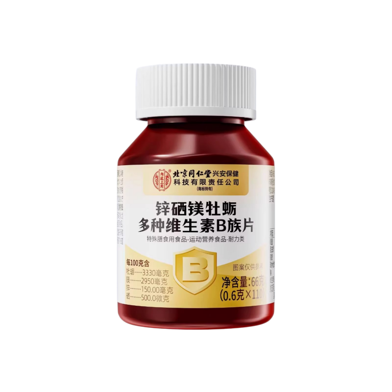 北京同仁堂内廷上用锌硒镁牡蛎多种维生素B族片生精补身体男正品