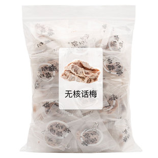 梅分寸酸话梅肉无核话梅干孕妇零食原味梅子诏安青梅干独立小包装