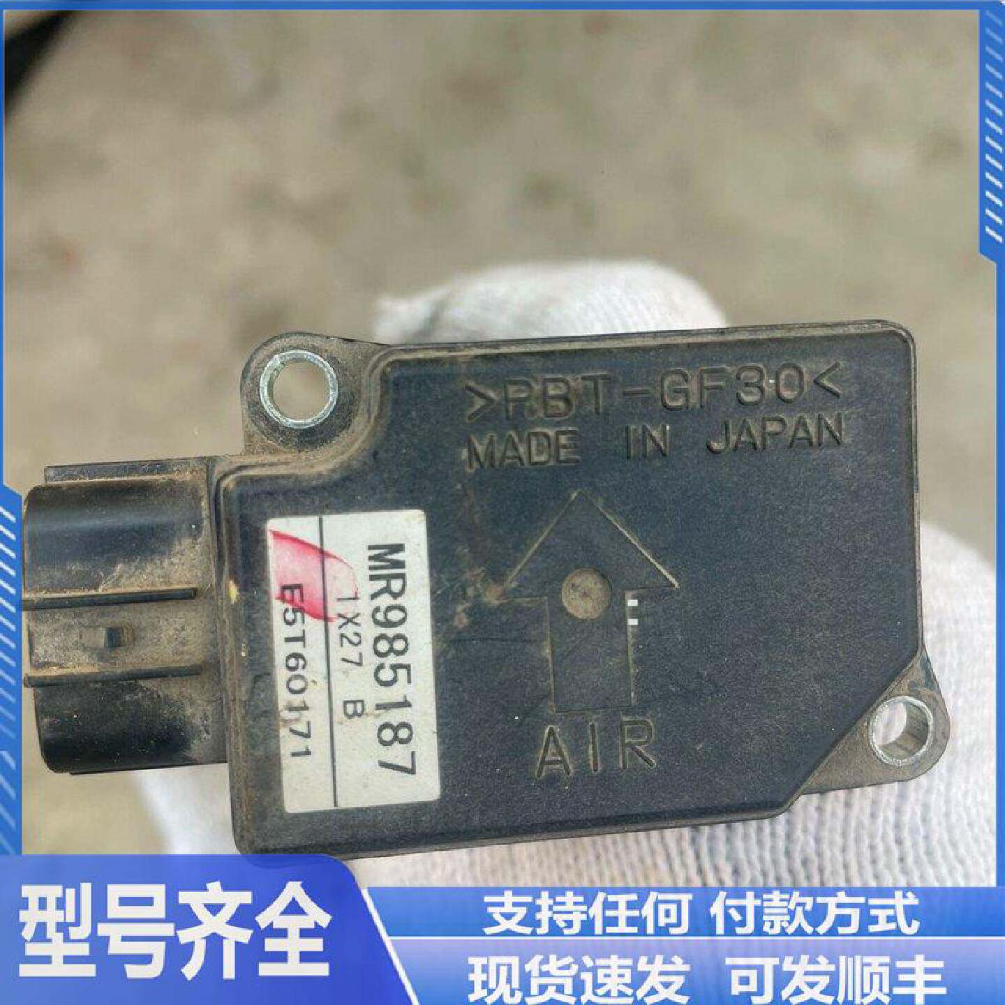 议价可维修三菱空气流量计MR型号PBTGF.日本原装进口拆车件适配欧
