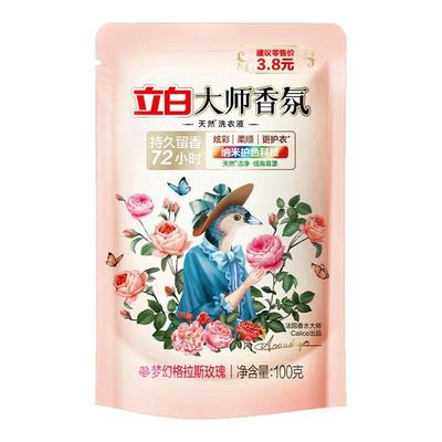 立白大师香氛香水洗衣液100g格拉斯玫瑰香味持久留香旅行装宿舍装