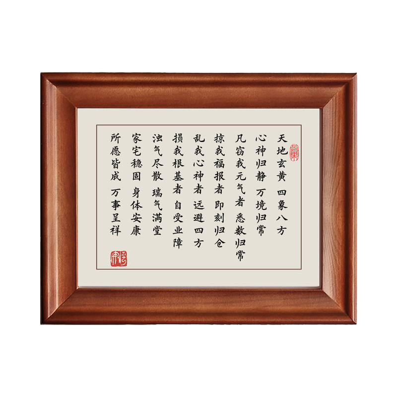 天地玄黄四象八方字画实木框摆件