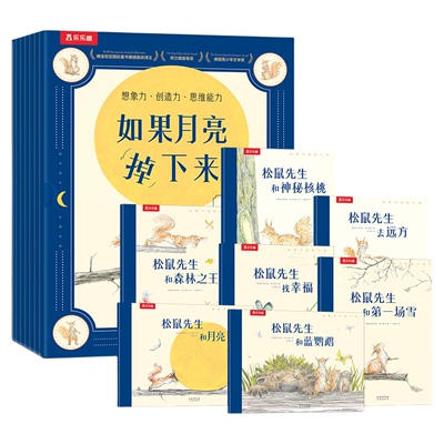 【国际获奖绘本】如果月亮掉下来