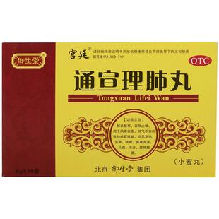 通宣理肺丸无痛小蜜药房风寒宣肺参苏理通宜理肺片咳嗽药品儿童