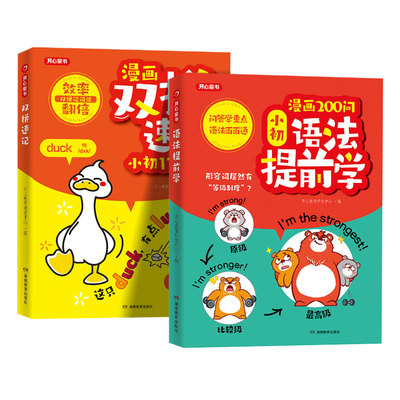 开心漫画200问小初语法提前学英语漫画双拼速记1700词单词汇总表小学三四五六年级小升初中图解英语法大全词汇自然拼读专项训练书