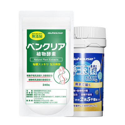 biohouse肠享套餐植物果蔬酵素肠道益生菌便卜中老年人便携式秘密