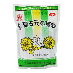 嘉应金菊五花茶颗粒冲剂20袋清热利湿凉血解毒清肝明目风热咽痛