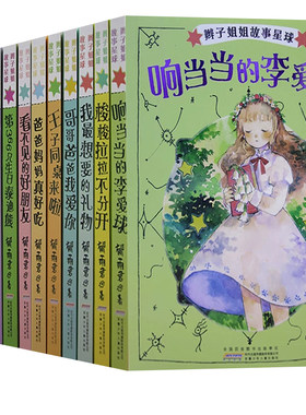 辫子姐姐故事星球全套12册