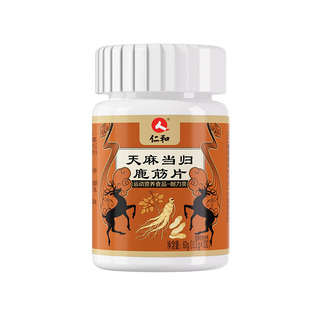 仁和天麻当归鹿筋片丸中老年手脚麻木疼痛腰疼腰腿官方旗舰店正品