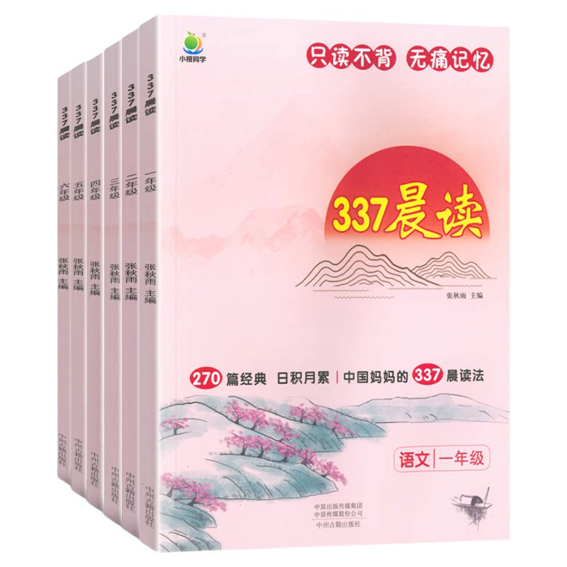 337晨读打卡法小学生晨读美文每日一读一二三四五六年级晨诵暮读100篇优美句子素材积累大全好词好句好段日有所诵早读阅读理解训练