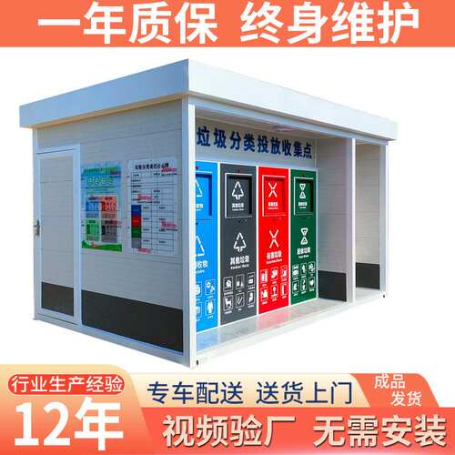 厂家供应环卫垃圾分类宣传房 市政四分类智能感应投放分类垃圾房