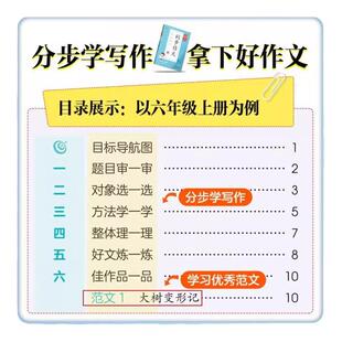 【2026春】小儿郎53小学基础练语文同步作文 作文素材大全三四五六上下册3-6年级全国通用53小学作文提升同步训练册