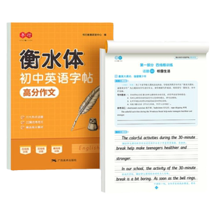 初中高中生英语衡水体字帖专用同步人教版中高考满分作文英语单词描红练习本高一二三上下册同步26个英文字母练字帖古诗词文言文