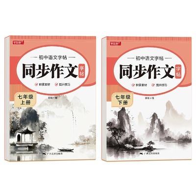 中考满分作文字帖初中生专用练字
