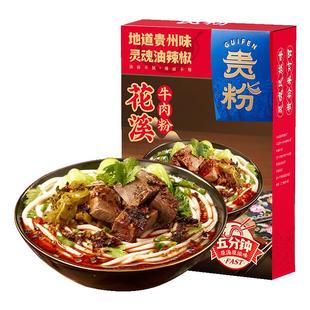 【爆款推荐】贵粉原汤速煮花溪牛肉粉凯里红酸汤米粉方便米线速食