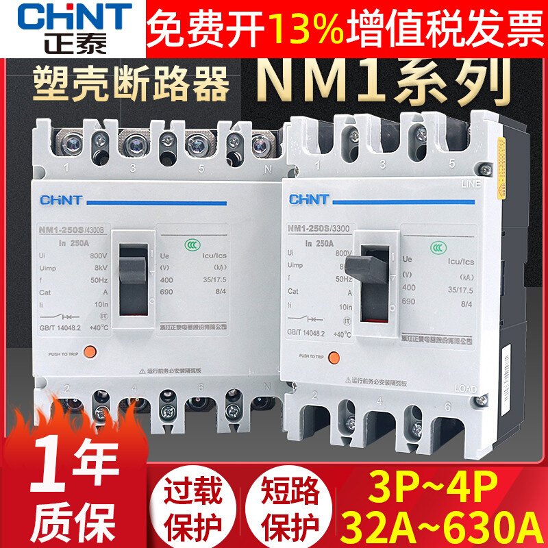 新塑壳式630a断路器NM1空气开关3P空开4 160a 250a三相四线380V促