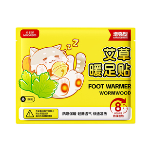 暖足贴暖脚艾草热敷冬天自发热足底热帖免充电便携发热鞋垫暖脚宝