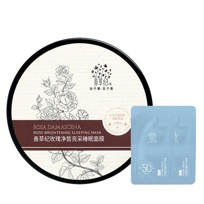 善草纪茶树控油泥膜夏季深层去黑头白头清洁毛孔灌装面膜