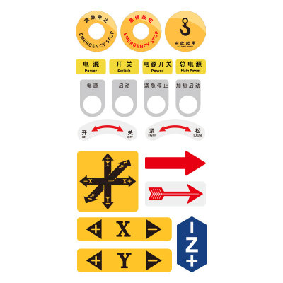 专业定做电气胶片急停坐标轴挂牌