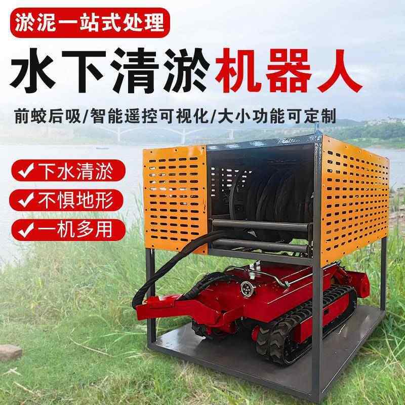 履带液压清淤机器人化工水池水下清淤机器人管道疏通淤泥机器人