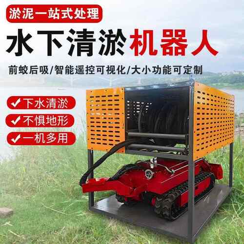 履带液压清淤机器人化工水池水下清淤机器人管道疏通淤泥机器人