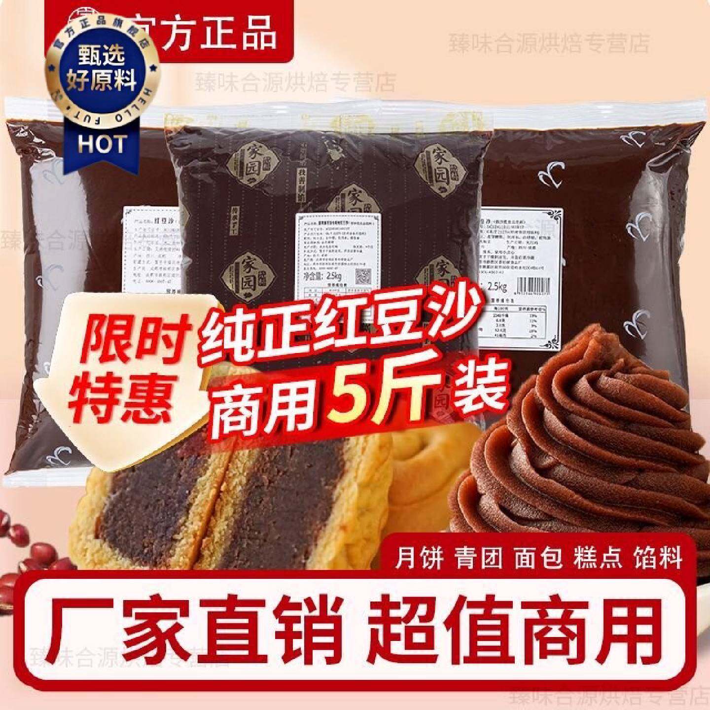 家园商用5斤装红豆沙馅月饼馅蛋黄酥青团面包糕点馅厂家批发包邮