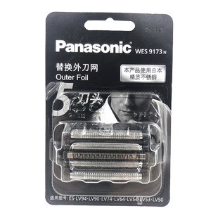 松下剃须刀外刀网适合ES-LV94/90/74/64/54/53/50
