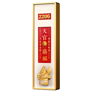 天官赐福门贴门牌号2026新款中古风家用自粘高级感轻奢创意入户门口装饰平安喜乐墙贴门神镇宅吉祥风水号码牌