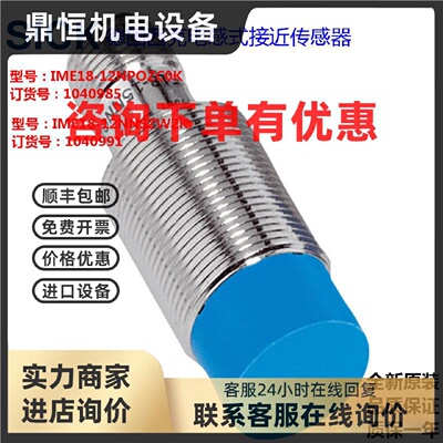 议价SICK德国西克接近传感器IME18-12NPOZC0K/IME18-12NNSZW2K原