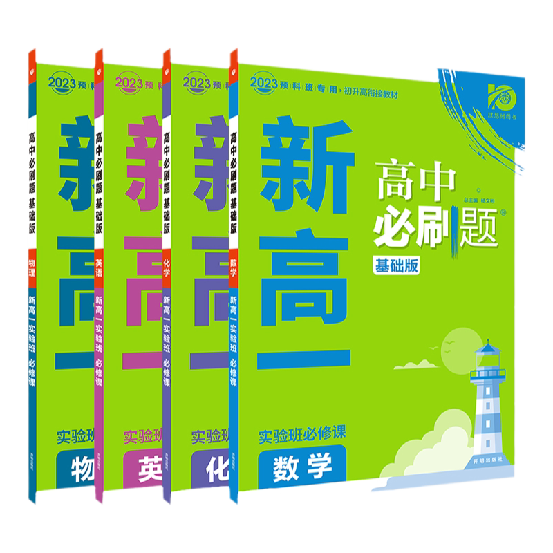 2026秋新高一必刷题基础版