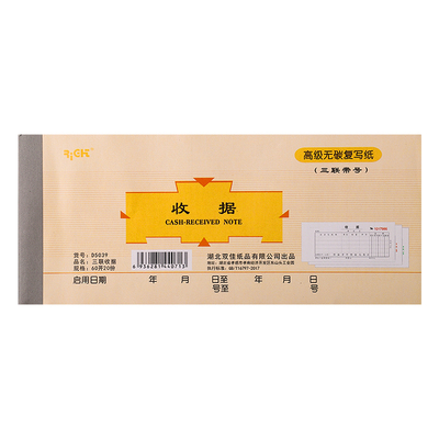 标准收款收据无碳复写二联三联单送货单票据单栏多栏财务费用凭证报销单2联3联两联收费单子二连三连办公用品