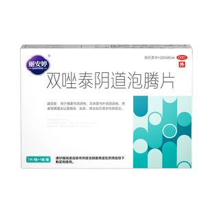 丽安婷双唑泰阴道泡腾片司邦得片剂妇科泰栓阴道炎正品用药膨胀