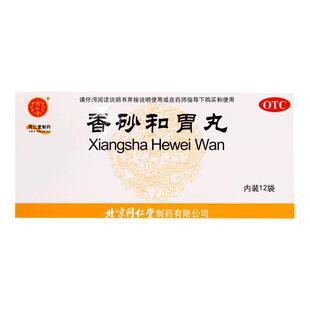 同仁堂香砂和胃丸健胃健脾用于脾胃虚弱消化不良食欲不振脘腹胀满