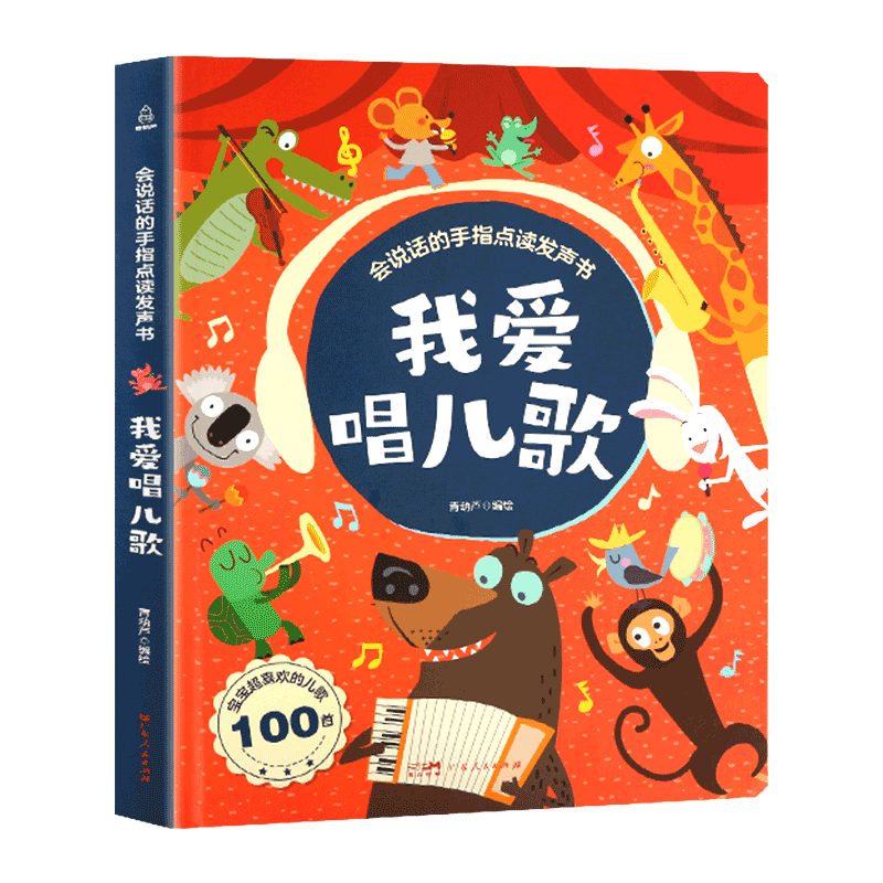 儿童早教启蒙彩绘本点读发声书