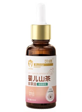 正品贝维婴儿紫草油30ml护臀修护油专用宝宝护肤油新生pp霜护臀膏