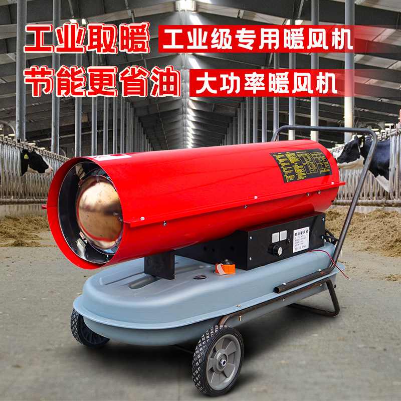 工业暖风机50kw取暖器 大棚养殖燃油暖风机 快速升温暖风机