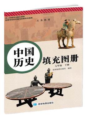 全新正版人教版历史填充图册