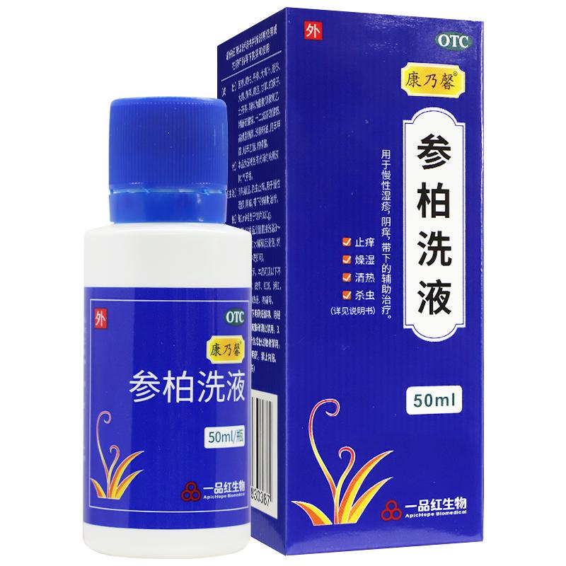 【康乃馨】参柏洗液50ml*1瓶/盒