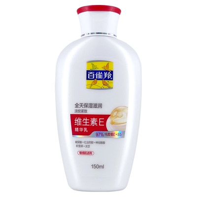 百雀羚维生素E精华乳敏感肌可用