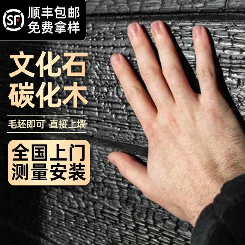 碳化木柔性石材饰面板石皮背景墙炭烧木火烧木文化石外墙砖装饰板