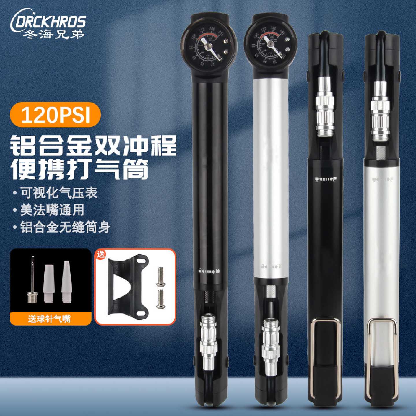 冬海品牌铝合金打气筒专供便携迷你高压充气带气压表自行车打气筒