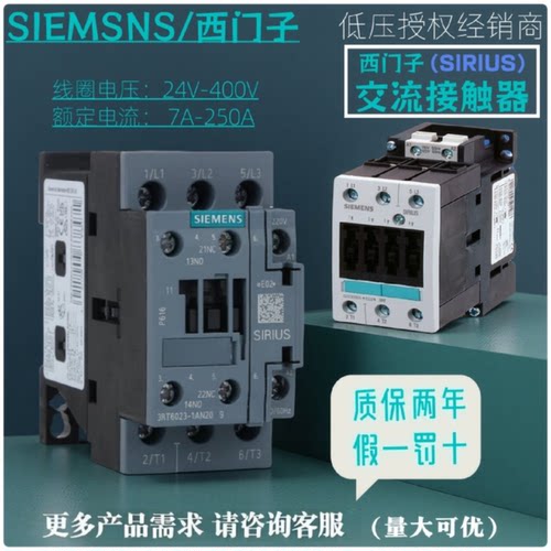 议价西门子3KW接触器3RT6 7A AC24/36/48/110/220/230V 50/60Hz1N