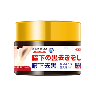 腋下去黑美白腋窝大腿内侧根部胳膊肘除黑色素沉淀淡化私处粉嫩膏