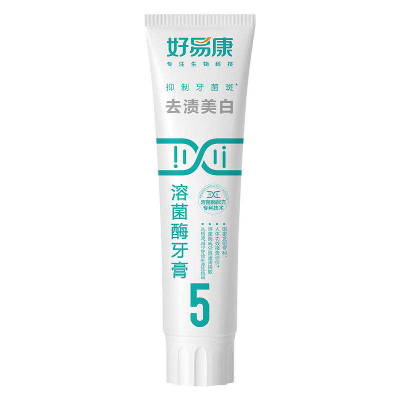 好易康溶菌酶牙膏亮白牙齿减少牙齿外源性色斑男女去渍亮白牙膏