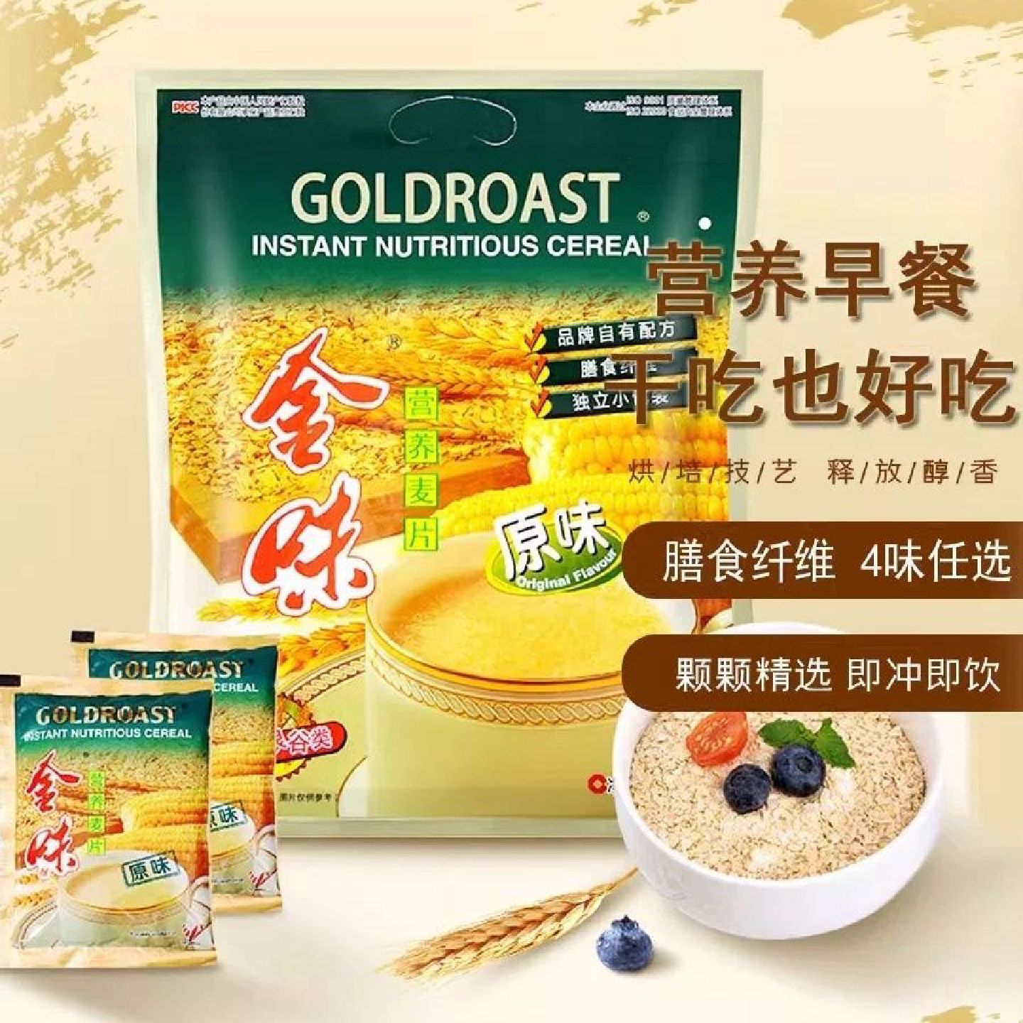 金味麦片588g21包全规格即食燕麦早餐冲饮袋装金味营养麦片