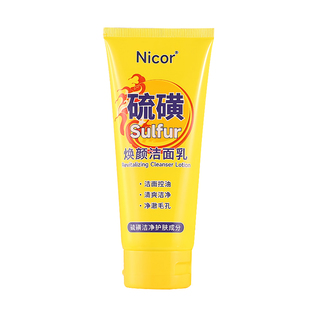 【2支】Nicor硫磺焕颜洁面乳深层清洁除螨清润保湿脸部补水洗面奶