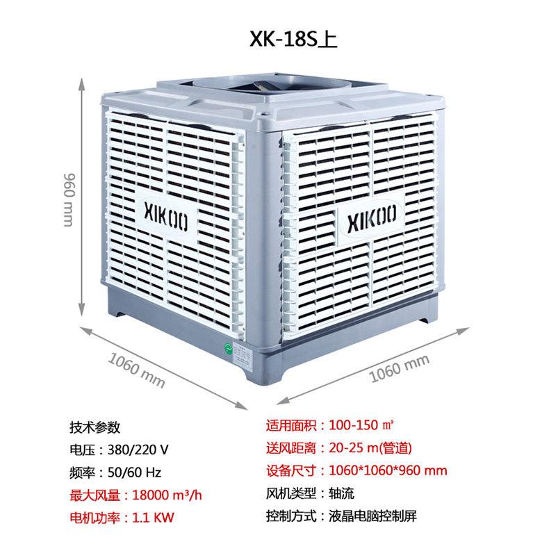 工业冷风机1.1KW车间降温五金电子厂环保蒸发组装式冷风机空调用